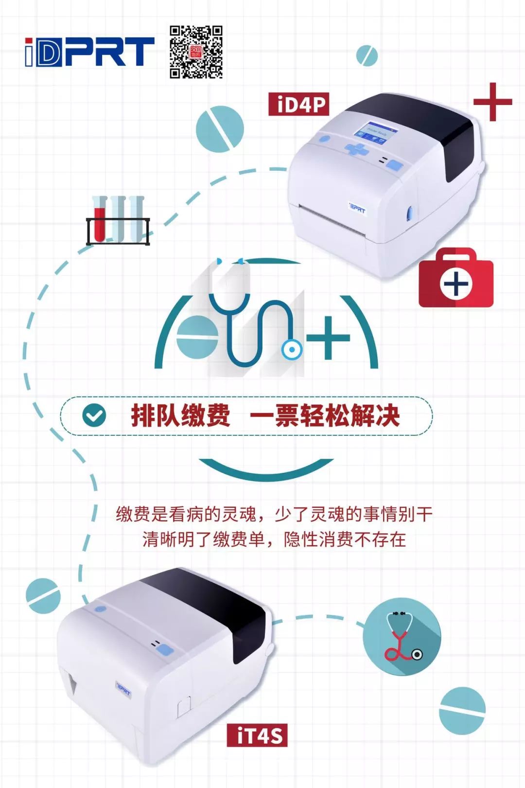 汉印医疗打印解决方案