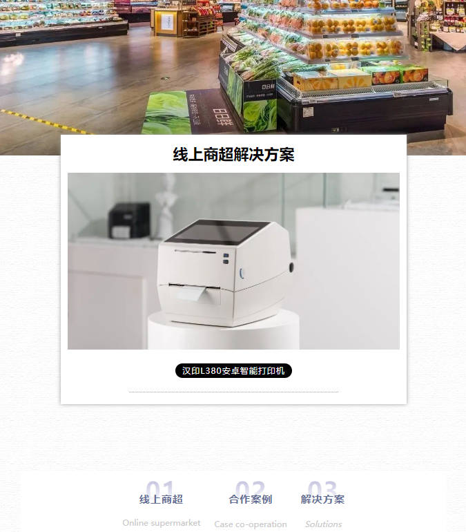 线上商超解决方案