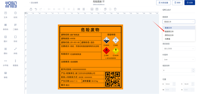 制作危废标签导入数据